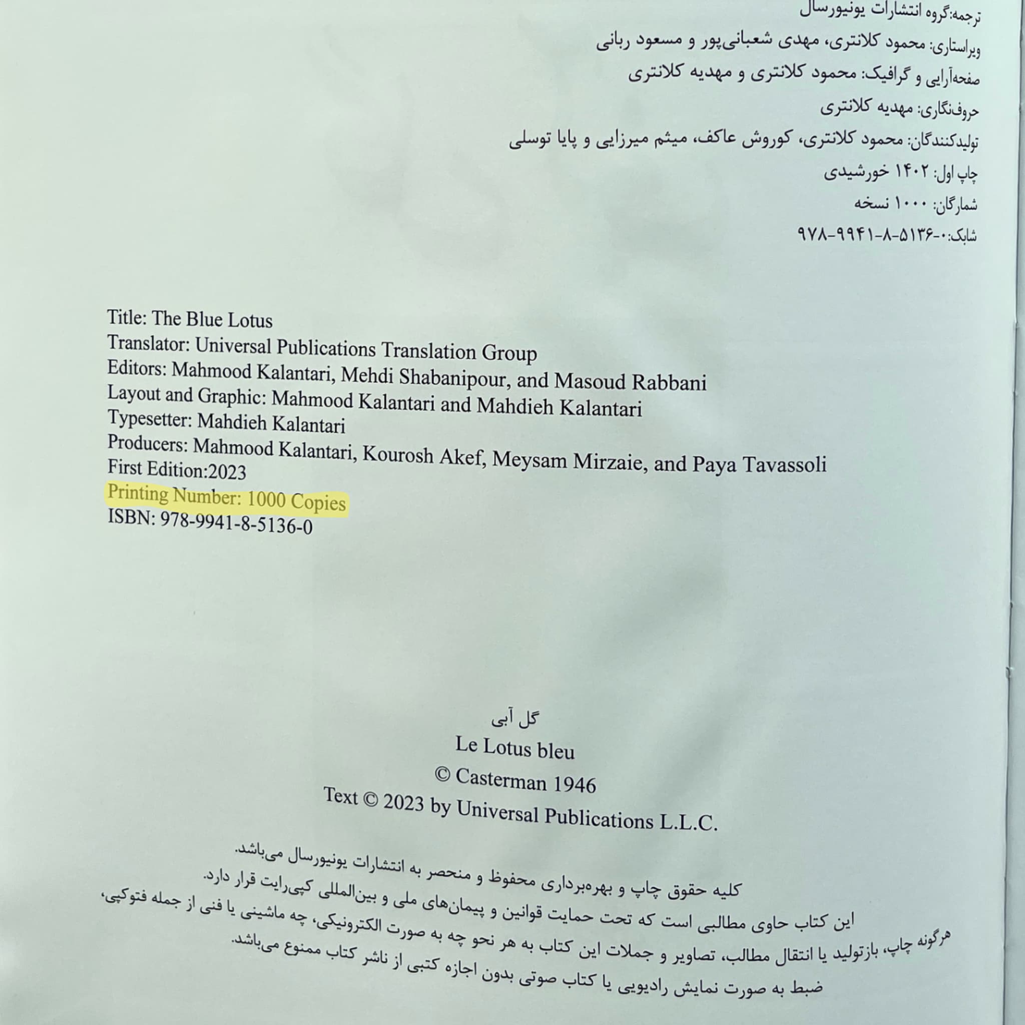 Tintin - Le Lotus bleu - EO 2023